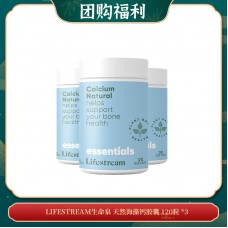 【10.30团购福利】Lifestream生命泉 天然海藻钙胶囊 120粒 *3